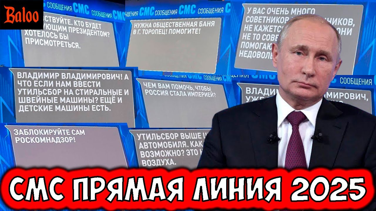 СМС ПРЯМАЯ ЛИНИЯ 2025
