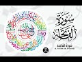 Surah Al Fatiha Qari Abdul Basit Abdul Samad