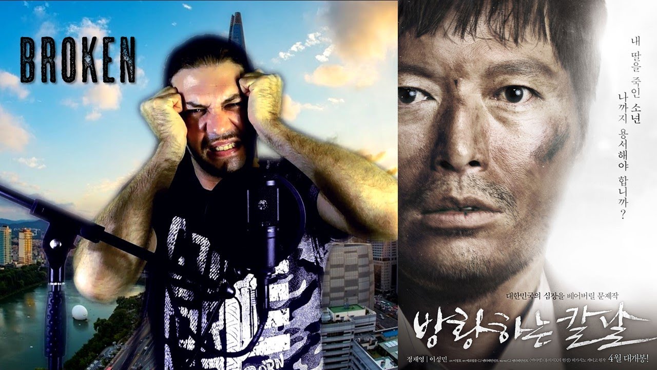 Broken (방황하는 칼날, 2014) – Movie Review