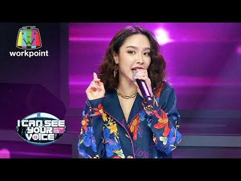 รักแท้ยังไง - น้ำชา ชีรณัฐ | I Can See Your Voice -TH