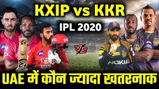 IPL 2020 UAE - KXIP vs KKR Honest Team Comparison | 2020 IPL Kolkata vs Punjab