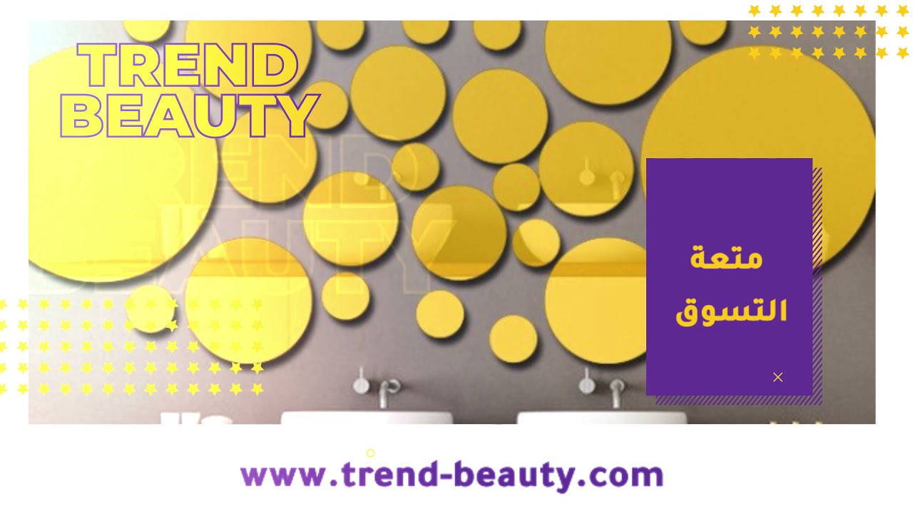 trend beauty