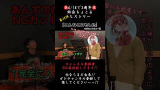 素敵な仲間たちに出会えて幸せ【3年間振り返り】 #あんずの花 #すりぃ #ねね #歌ってみた #cover #歌い手 #ドラム #drum #drums #推し不在 #shorts #short