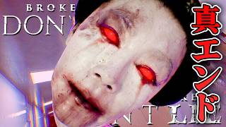 【ホラー】ついに真相が判明！あの『DON'T WATCH』と繋がるまさかの真実が明らかに！？【BrokenLore: DON'T LIE】