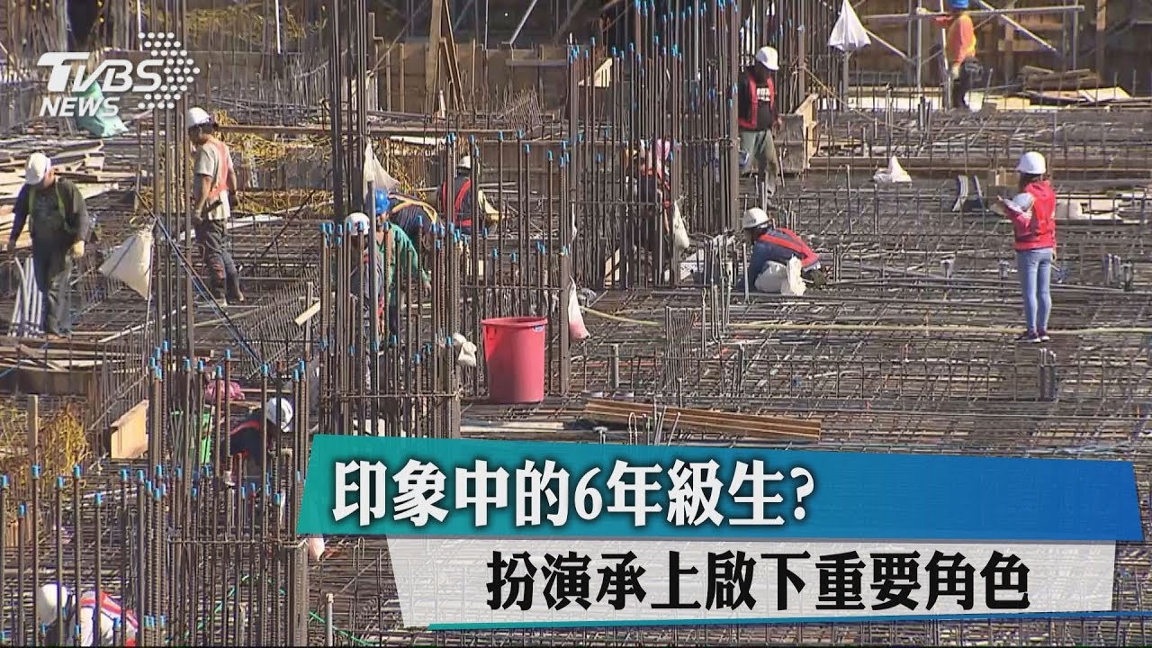 印象中的6年級生? 扮演承上啟下重要角色