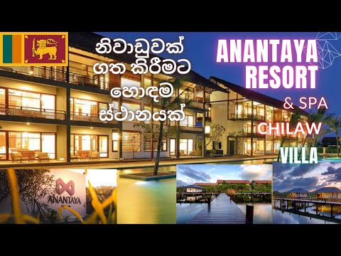 Anantaya Resort and Spa in Chillaw Sri Lanka l  Best Hotels in Sri Lanka l Beach side Hotels