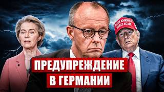 Ого. Предупреждение в Германии. Такого еще не было. Новости сегодня