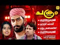 Chakram Malayalam Movie Songs Prithviraj Sukumaran Meera Jasmine A K Lohithadas Raveendran