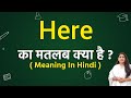 Here meaning in hindi | here ka matlab kya hota hai | word meaning in hindi