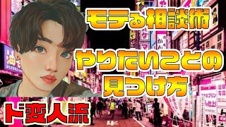 ITベンチャー社長が相談の受け方について本気で考えてみた【生きづらじお#2】