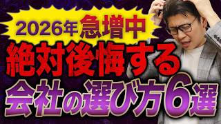 【実例あり】有名企業に入っても不幸に？転職で後悔する人の末路6選【転職/転職エージェント/面接対策】