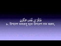 Surah Al A'la- 87 Mishary Al Afasy | Bangla ...