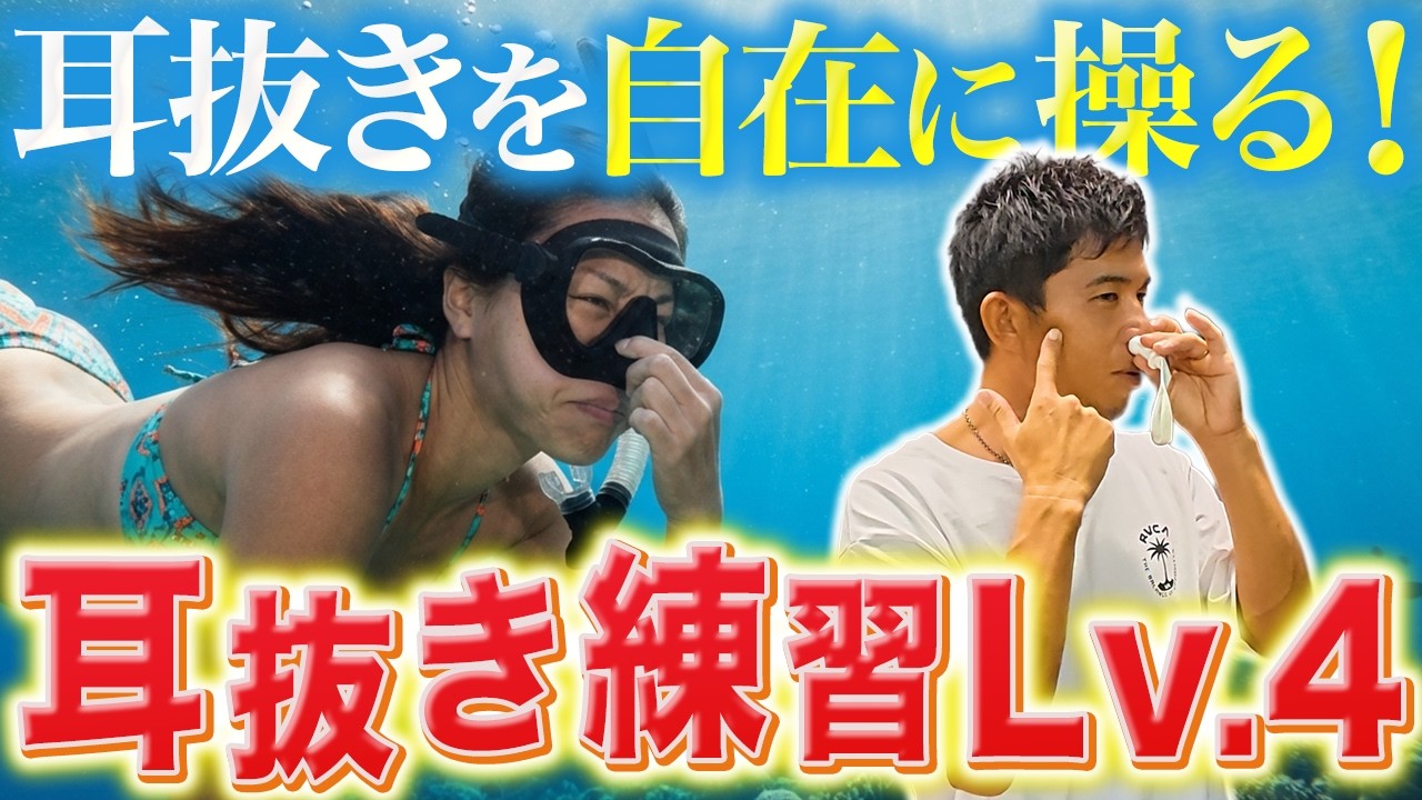 日本代表が教える！ソフトパレット(軟口蓋)を図解で完全攻略！【耳抜き練習レベル4】