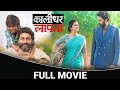 Kaalidhar Laapata Official Movie In Hindi HD
