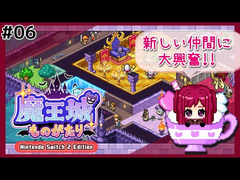 #06【初見】魔王城ものがたり/NEWモンスター作り♪【カイロソフト】