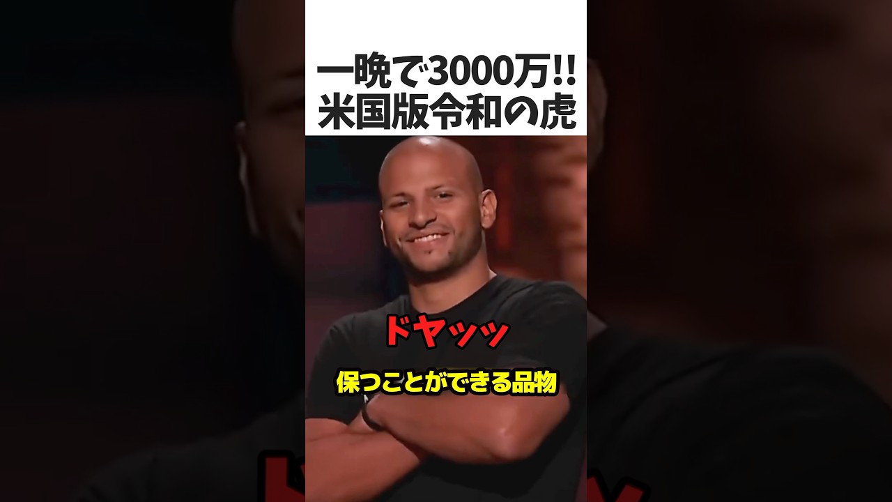 米国版令和の虎でバズった靴