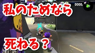 好きなあの子に告白したら～Bバスパーク編～【スプラトゥーン劇場】