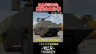 【WarThunder】カエル号全種類を一気見【フルバージョン見てね】ウォーサンダー