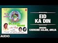 Eid Ka Din Full Audio KHURSHID AALAM ANUJA T Series Islamic Music