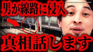 男が線路に立ち入り電車が停止…この真相がヤバすぎた。日本人の闇に気付いてしまいました【ひろゆき】【切り抜き/論破//炎上 Twitter ツイッター 立ち入り 電車 停止 】