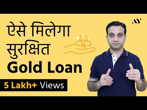 Gold Loan - Interest Rate & Process | Hindi Video