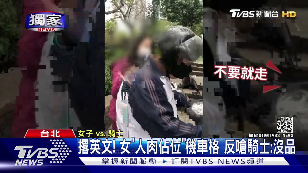 撂英文!女「人肉佔位」機車格 反嗆騎士:沒品