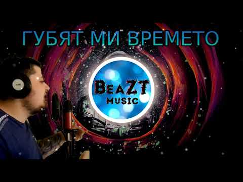 KikyoV - ГУБЯТ МИ ВРЕМЕТО (Prod. Fantom)