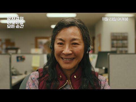 [양자경의 더 모든 날 모든 순간] 메인 예고편