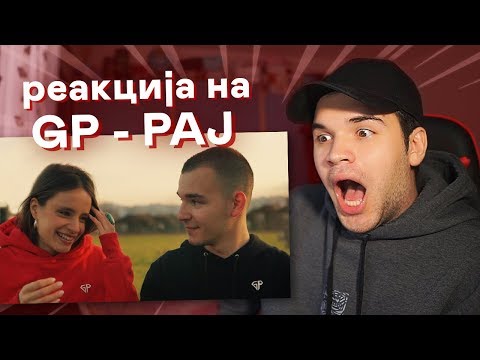РЕАКЦИЈА НА GP - РАЈ