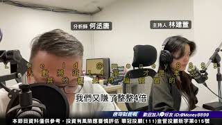 何丞唐【唐哥財經報】