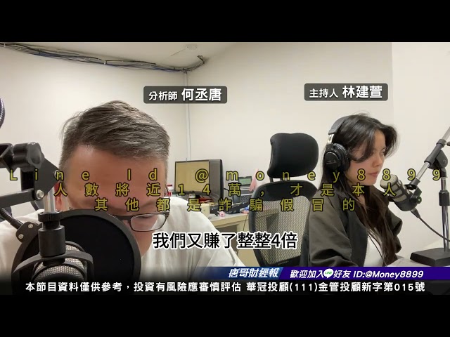 何丞唐【唐哥財經報】