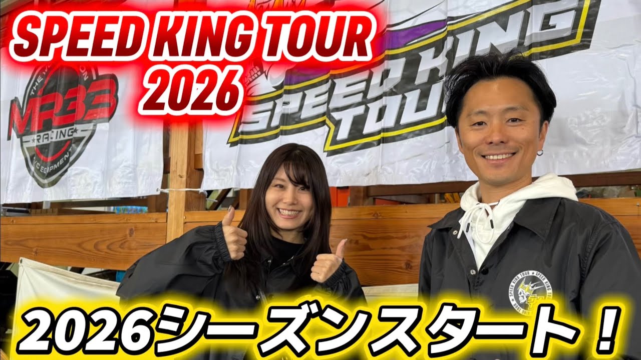 2026スピキン開幕！ スーラジ大宮ピットウォーク＆スケジュール発表