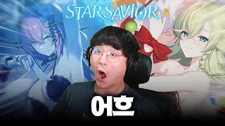 이러면 이세계를 안 지키러 갈 수가 없잖아 | 스타세이비어