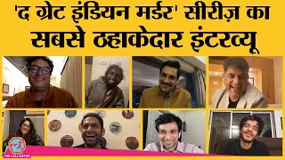 Interview: सीरीज़ जिसमें हीरोइन को लात मारने वाले सीन ने सबको हिला दिया है । The Great Indian Murder video