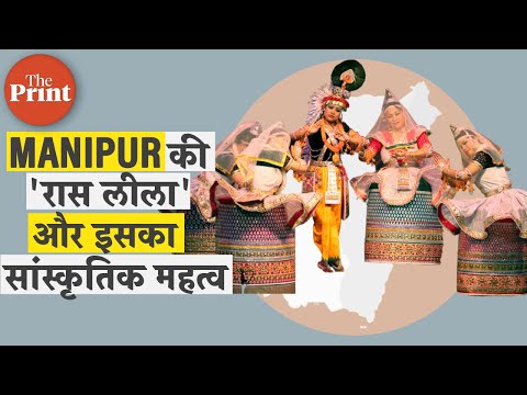 Manipur's Raas Leela dance and its significance in the state's cultural sphere