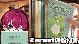 神楽めあのコーチング前に、Zerostの教科書を読んで育っていたリグゼ【VCR RUST】