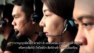 สายด่วนพิทักษ์ป่า ๑๓๖๒ เข้าถึงตลอด 24 ชั่วโมง