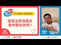 中西醫術博大精深，各有所長，哪個最有效？