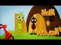 النملة والصرصور - طيور الجنة mp3