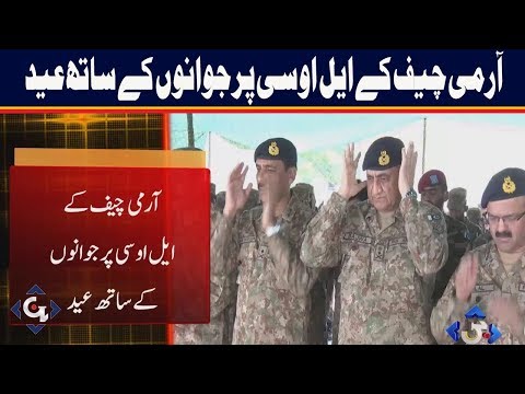 COAS celebrates Eid-ul-Fitr with troops deployed on LOC  l 05 June 2019  | GTV News