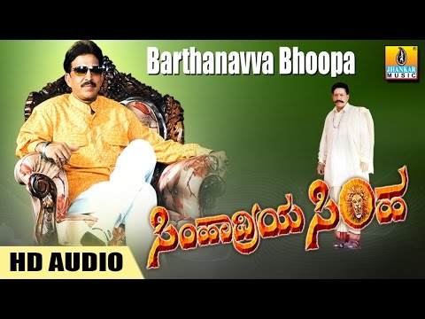 Barthanavva Bhoopa - Simhadriya Simha - Movie | SPB, Chithra | Deva | Vishnuvardhan | Jhankar Music
