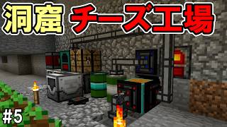 【マインクラフト】#5 洞窟世界自動工場建設物語【マイクラ実況】
