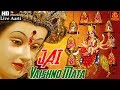 Vaishno Mata Aarti वैष्णो माता आरती Maa Vaishno Devi Jai Vaishno Mata Po