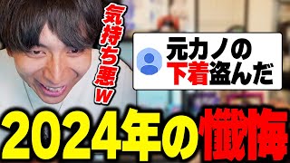 ダイジェスト - 今年のリスナーの懺悔を聞いて爆笑するけんき【けんき切り抜き】