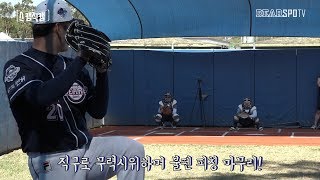 [2018 스캠직캠] 모두를 깜짝 놀라게 만든 20살의 불펜 피칭, 곽빈! (02.09)