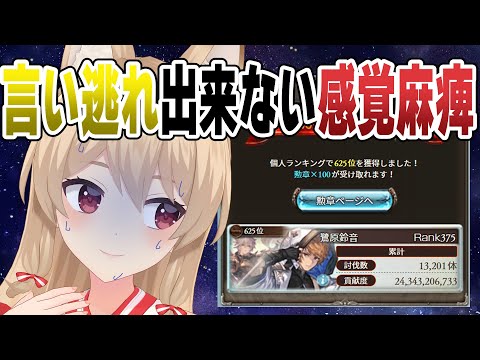 【グラブル】水古戦場¦ゆるっと走ったつもりが英雄で感覚麻痺を感じる【#鷺原鈴音 / Vtuber】
