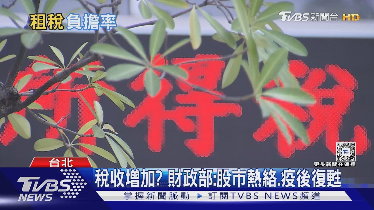 2023年租稅負擔率14.6% 刷25年來新高