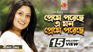 Download lagu Preme Poreche Mon | প্রেমে পড়েছে মন | Srabanti | Sabina Yasmin | Wrong Number | Bangla Movie Song mp3