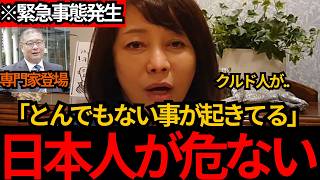[日本保守党]※クルド人問題で日本人が立ち入れないエリアが続出!!とんでもない外国人問題を専門家と暴露します。[百田尚樹 有本香]