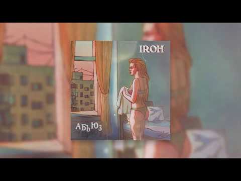 Video thumbnail for Абьюз (Abuis)